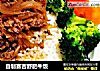 自制赛吉野肥牛饭的做法