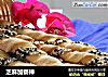 芝麻加餐棒的做法