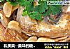 私房菜--美味的糖醋鲢鱼头的做法