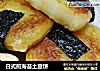 日式煎海苔土豆饼的做法