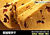 蔓越莓饼干的做法