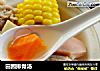 田园排骨汤的做法