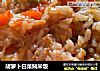 胡萝卜白菜焖米饭的做法
