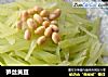 笋丝黄豆的做法