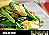 韭菜炒鸡蛋的做法