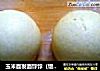 玉米面发面饽饽（馒头）的做法