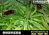 香辣蒜炒芸豆丝的做法