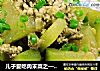儿子爱吃肉末菜之——肉末冬瓜的做法