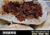 改良酱肉包的做法