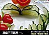 菜盘不在孤单---【花样围边】的做法
