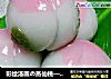 彩绘汤圆の蒸仙桃——年夜桌上的小仙子的做法