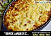 “焗烤芝士肉酱手工年糕”，美味的让自己感动！的做法