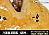八果豆浆面包（汤种＆老面结合）的做法
