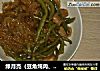 绿月亮（豆角炖肉、粉条）的做法