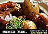 鸡蛋也买萌【鸡蛋红烧猪蹄】的做法