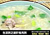 生滚粥之猪肝瘦肉粥的做法