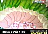 象形银盘之扇子拼盘的做法
