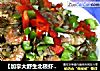 【加拿大野生北极虾】：蒜蓉粉丝蒸北极虾的做法