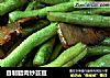 自制腊肉炒芸豆的做法
