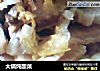 大锅炖酸菜的做法