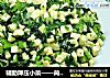 辅助降压小菜——茼蒿豆腐的做法