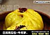 白菜南瓜包+牛肉萝卜汤的做法
