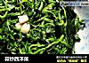 蒜炒西洋菜的做法