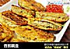 香煎藕盒的做法