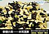 保健小菜——木耳豆腐的做法