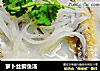 萝卜丝鲫鱼汤的做法