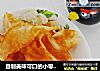 自制美味可口的小零食——香煎杏鲍菇片的做法