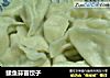 鲅鱼蒜苗饺子的做法