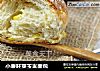 小麦胚芽玉米面包的做法