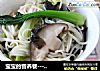 宝宝的营养餐------香菇肉丝有机面的做法