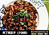 肉丁烧茄子（少油版）的做法