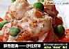 鲜香甜美——沙拉虾球的做法