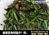 最爱豆角和茄子！吃不够！-豆角炒茄子的做法