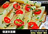 微波米豆腐的做法