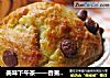 美味下午茶——香蕉巧克力马芬的做法
