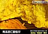 南瓜杏仁面包仔的做法