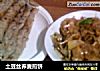 土豆丝荞麦煎饼的做法