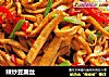 辣炒豆腐丝的做法