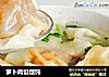萝卜肉馅馄饨的做法