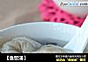 【鱼饺汤】的做法