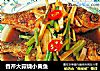 香芹大蒜烧小黄鱼的做法