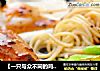 【一只与众不同的鸡腿】烤酿鸡腿的做法