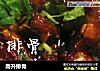 高升排骨做法（14）的做法