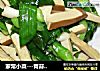 家常小菜---青蒜豆干的做法