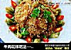 牛肉花样吃法-----粉蒸牛肉的做法