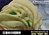 花卷的详细图解的做法